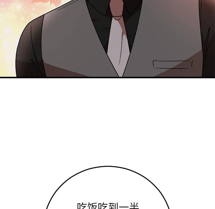 婚姻束缚 第40話 第147页