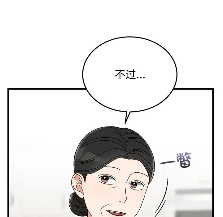 婚姻束缚 第40話 第32页