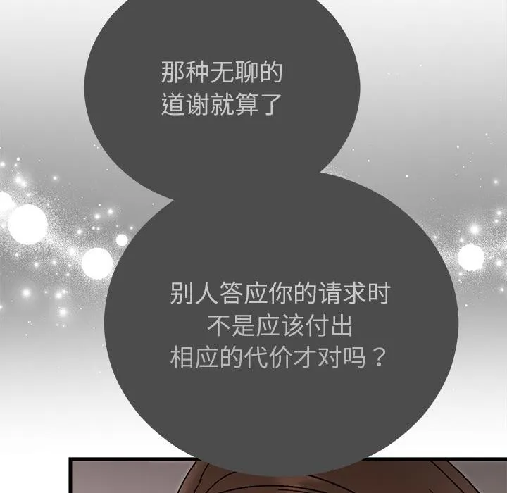 婚姻束缚 第40話 第169页
