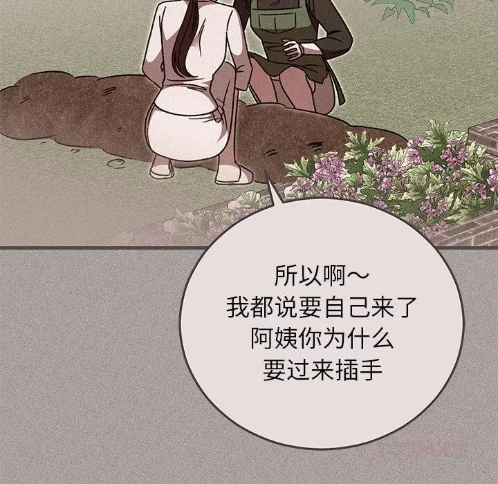 婚姻束缚 第40話 第98页