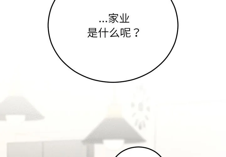 婚姻束缚 第40話 第2页