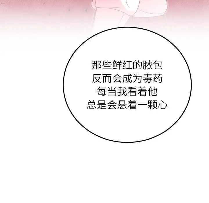 婚姻束缚 第40話 第23页