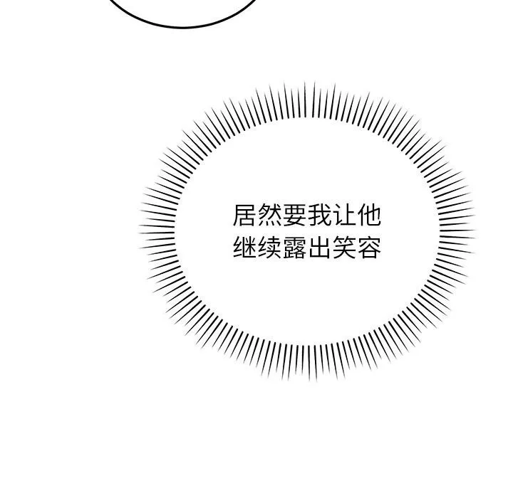 婚姻束缚 第40話 第39页