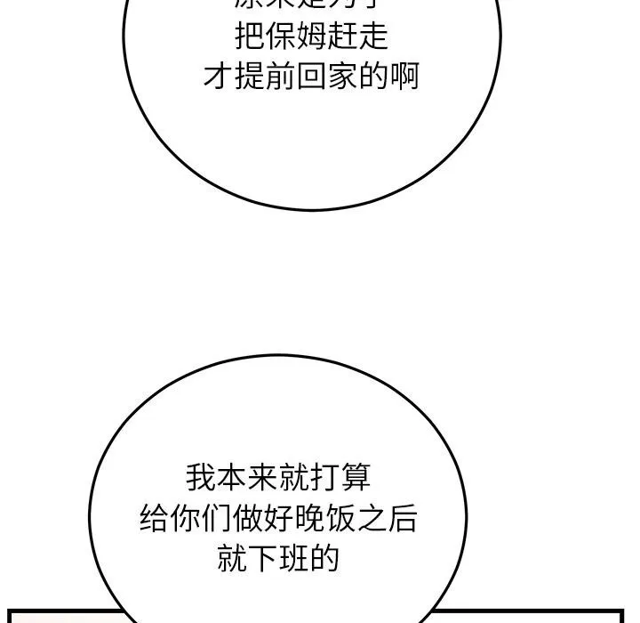 婚姻束缚 第40話 第142页