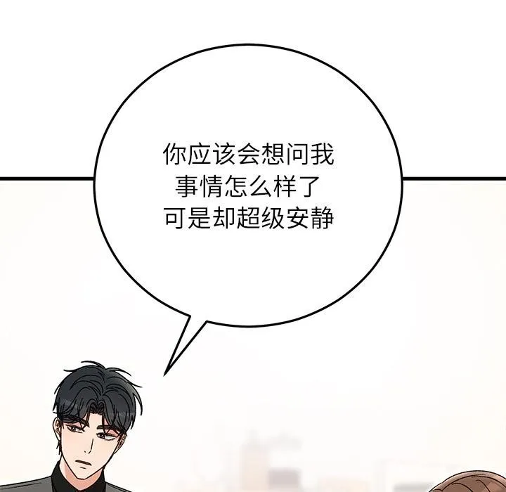 婚姻束缚 第40話 第159页
