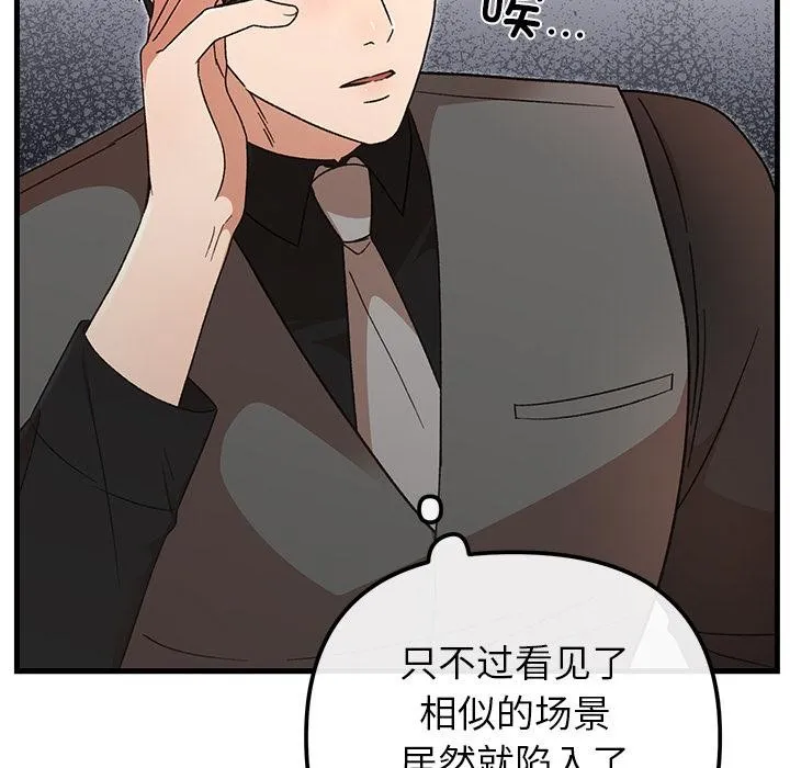 婚姻束缚 第40話 第115页