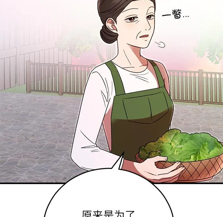 婚姻束缚 第40話 第141页