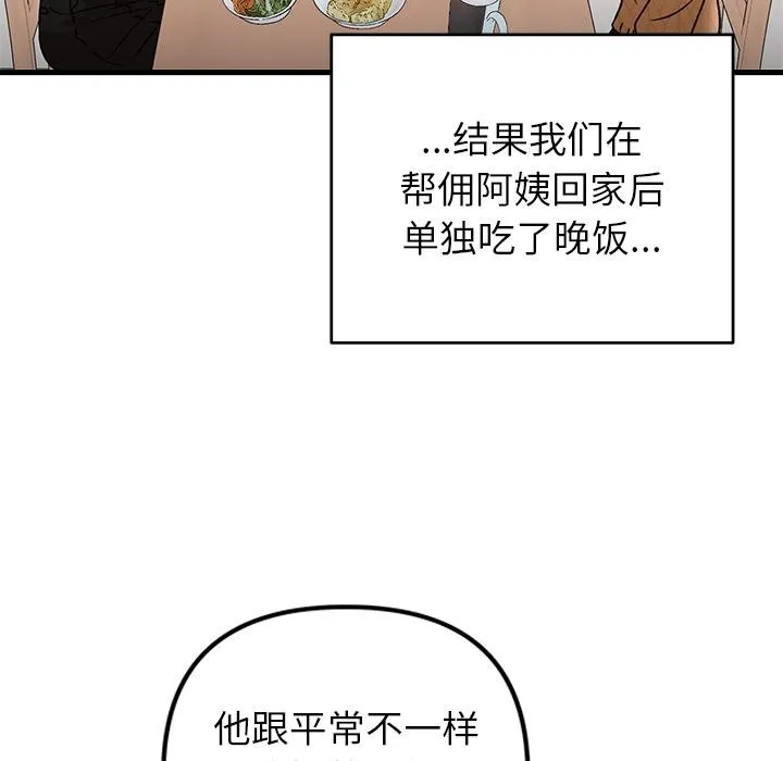 婚姻束缚 第40話 第154页