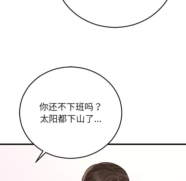 婚姻束缚 第40話 第140页