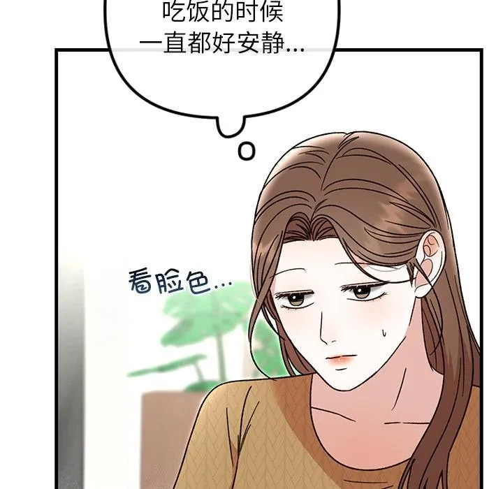 婚姻束缚 第40話 第155页