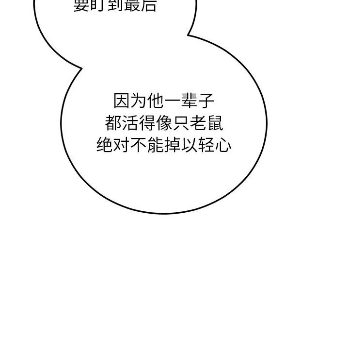 婚姻束缚 第40話 第71页