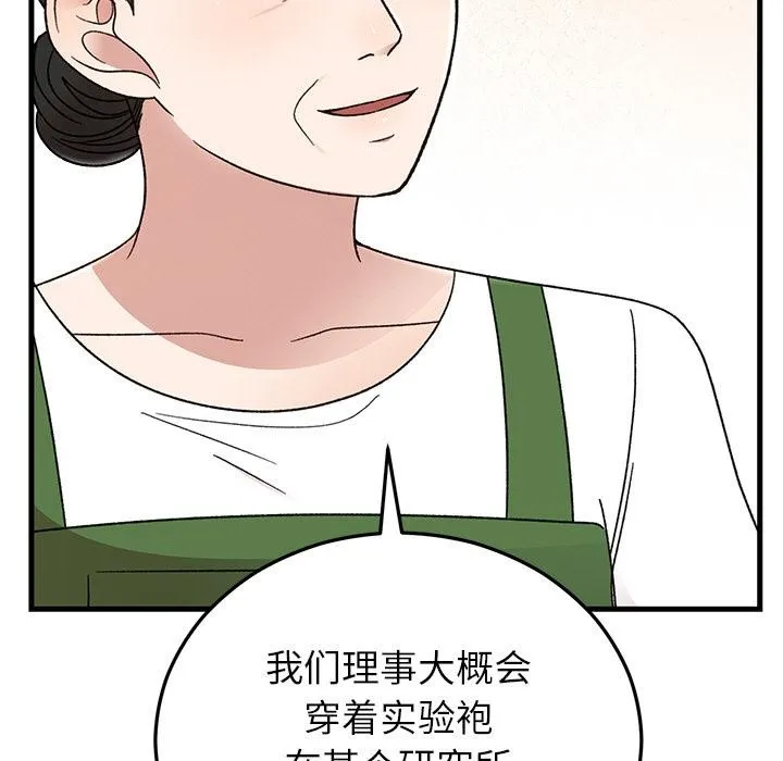 婚姻束缚 第40話 第18页