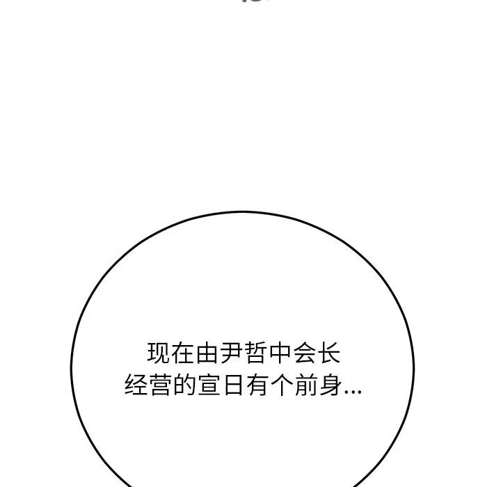 婚姻束缚 第40話 第7页