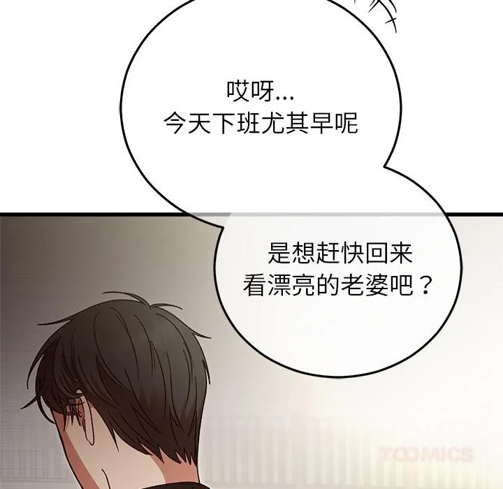 婚姻束缚 第40話 第129页