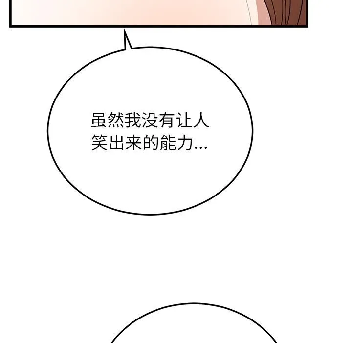 婚姻束缚 第40話 第44页
