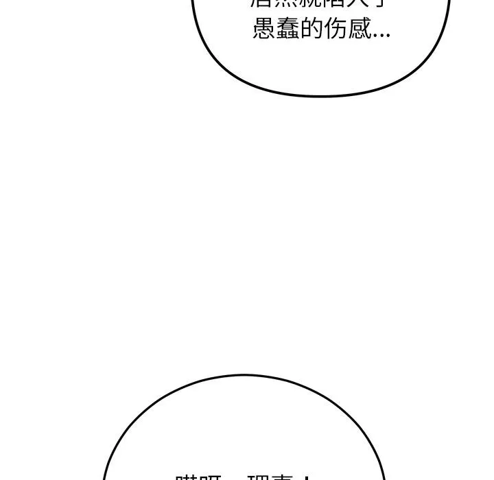 婚姻束缚 第40話 第116页