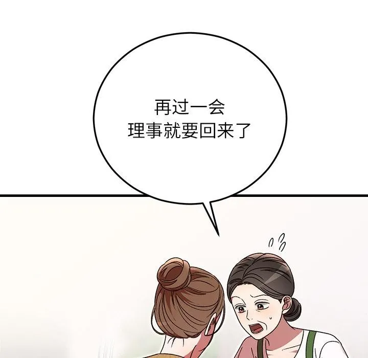 婚姻束缚 第40話 第89页