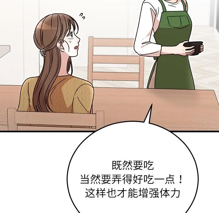 婚姻束缚 第40話 第51页
