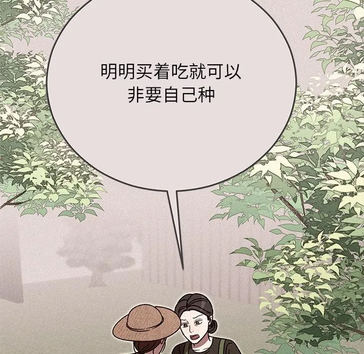 婚姻束缚 第40話 第97页