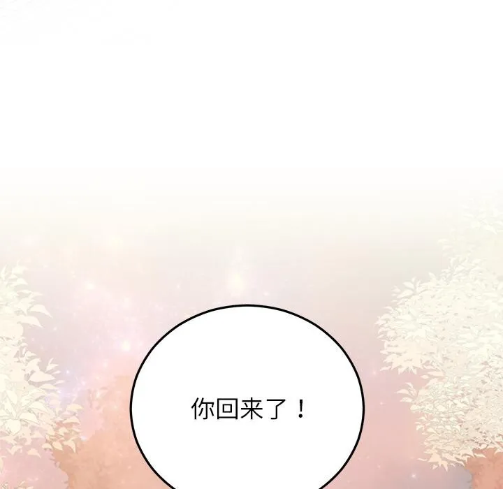 婚姻束缚 第40話 第120页