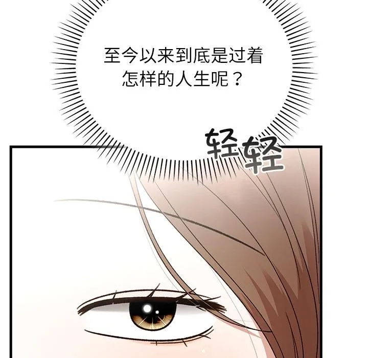 婚姻束缚 第40話 第43页