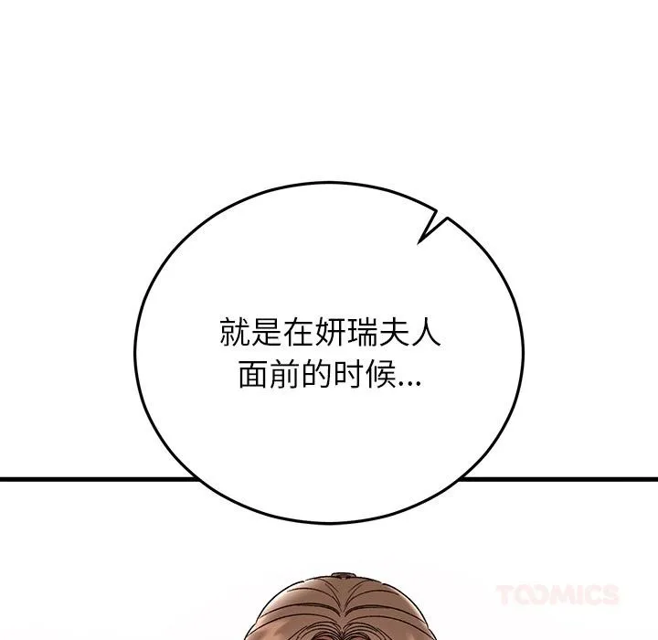 婚姻束缚 第40話 第34页