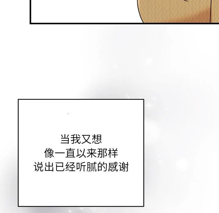 婚姻束缚 第40話 第171页