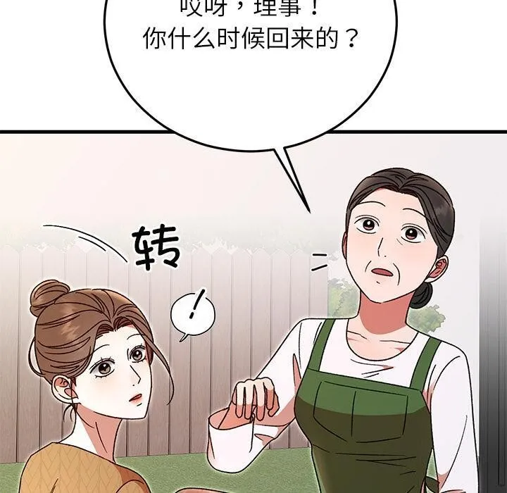 婚姻束缚 第40話 第117页