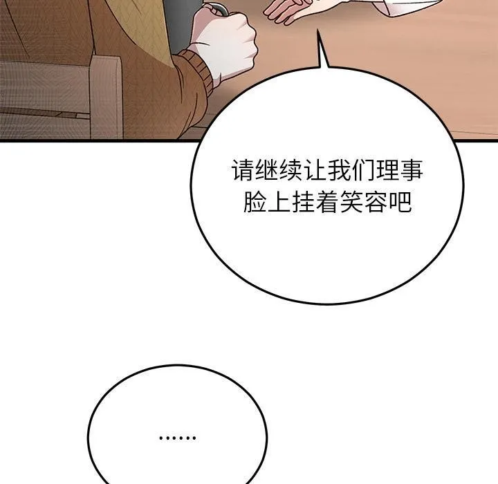 婚姻束缚 第40話 第38页