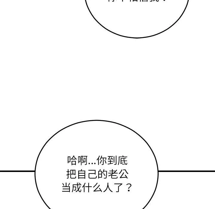 婚姻束缚 第40話 第166页