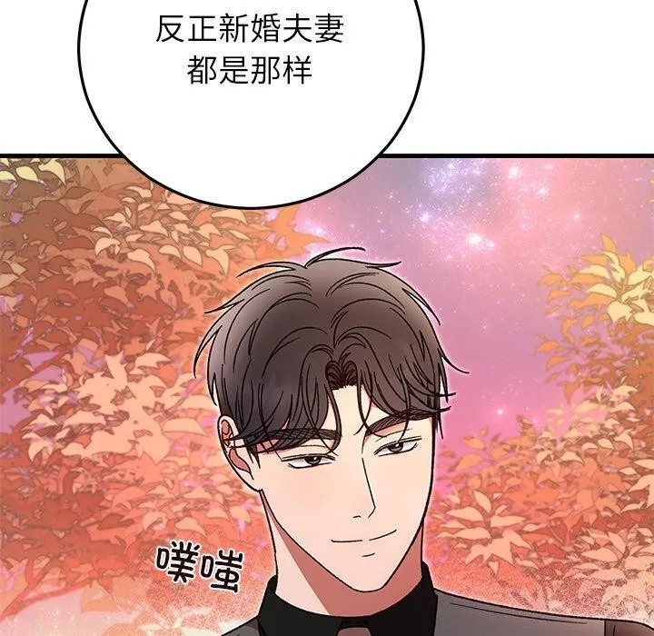 婚姻束缚 第40話 第145页