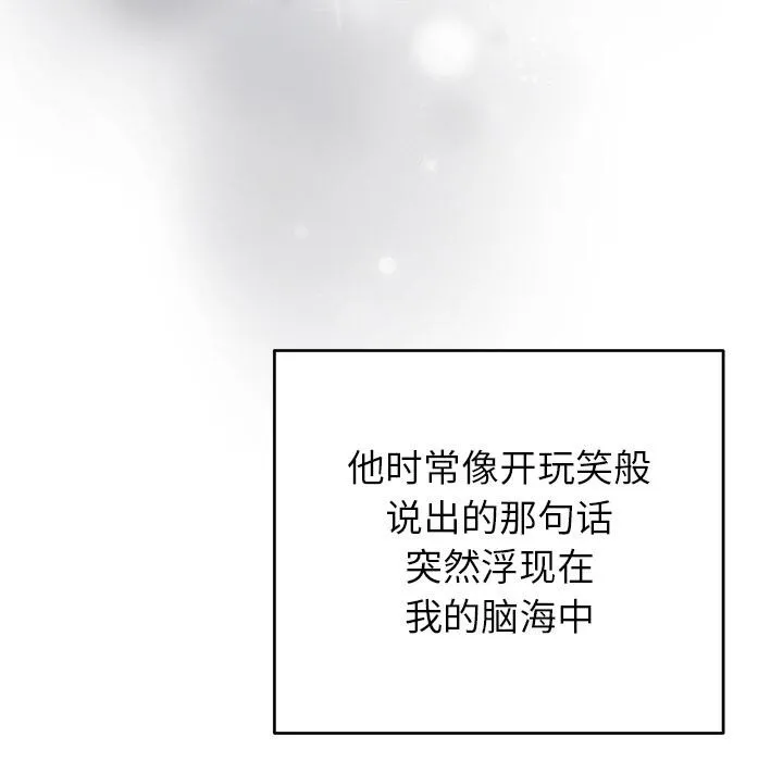 婚姻束缚 第40話 第172页