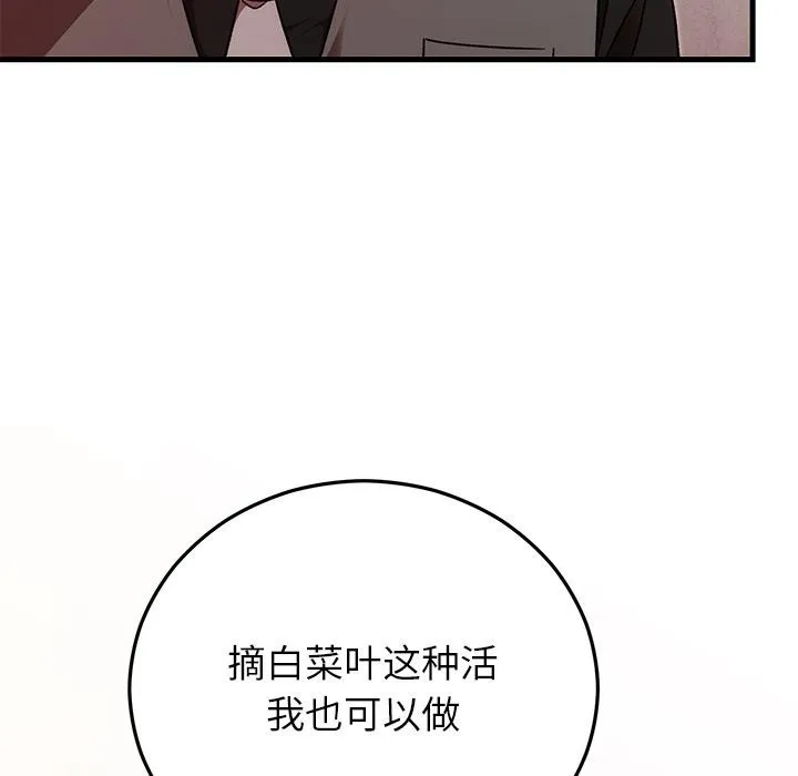婚姻束缚 第40話 第86页