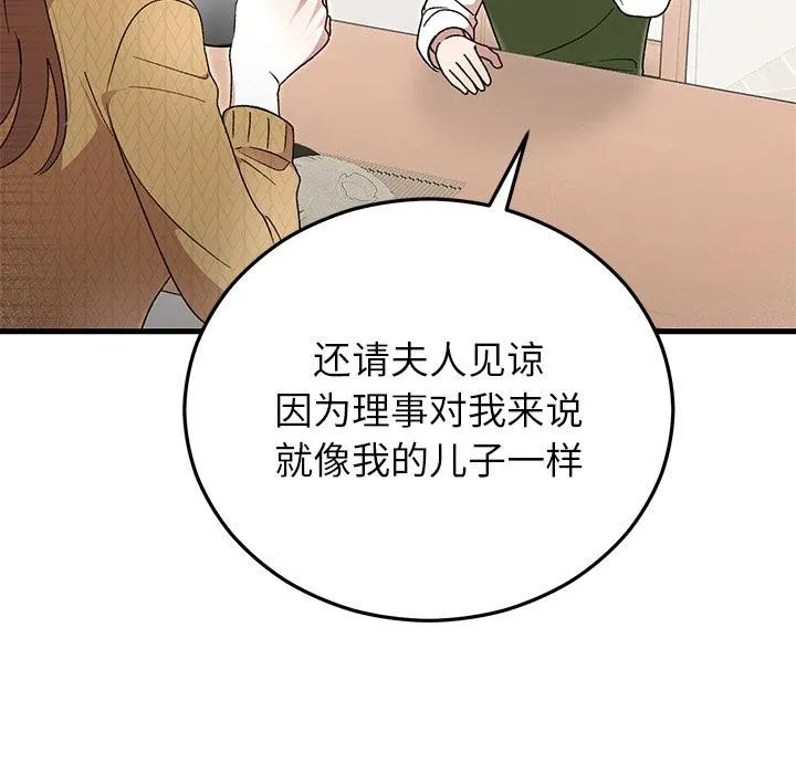 婚姻束缚 第40話 第28页