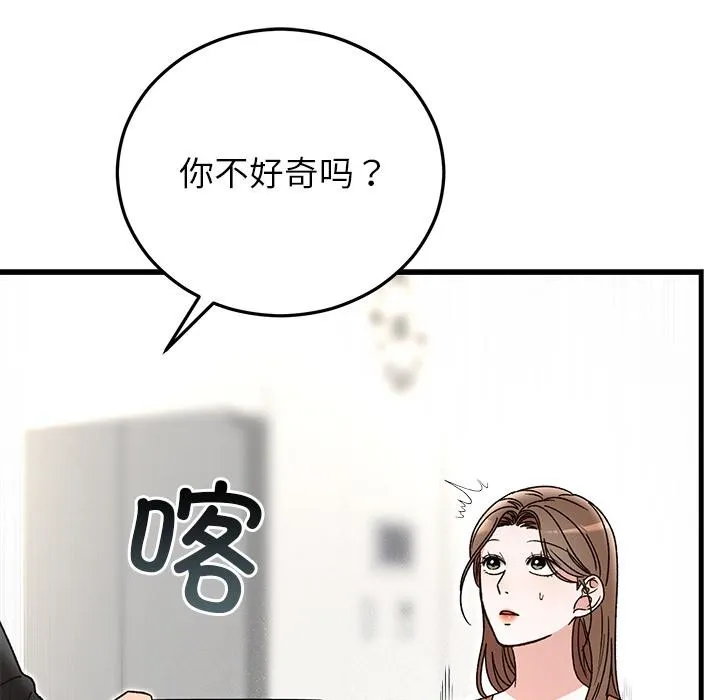 婚姻束缚 第40話 第157页