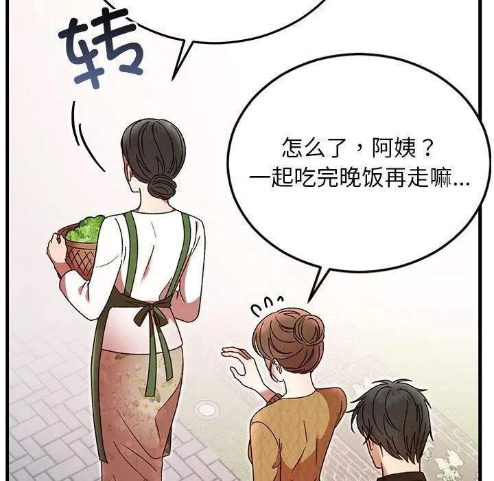 婚姻束缚 第40話 第143页