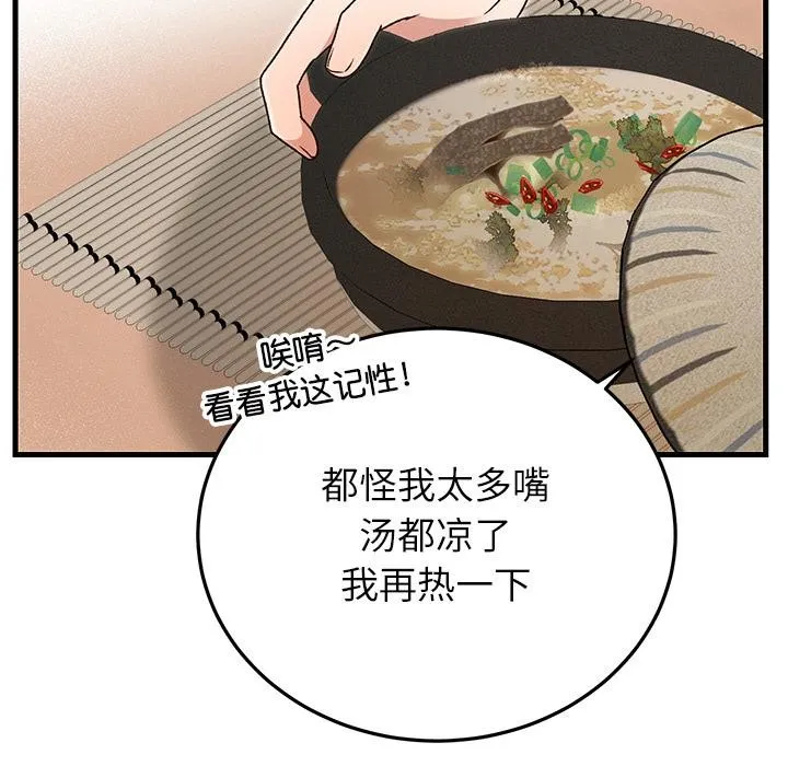 婚姻束缚 第40話 第49页