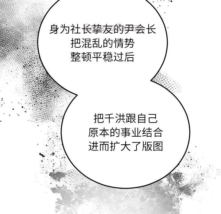 婚姻束缚 第40話 第14页