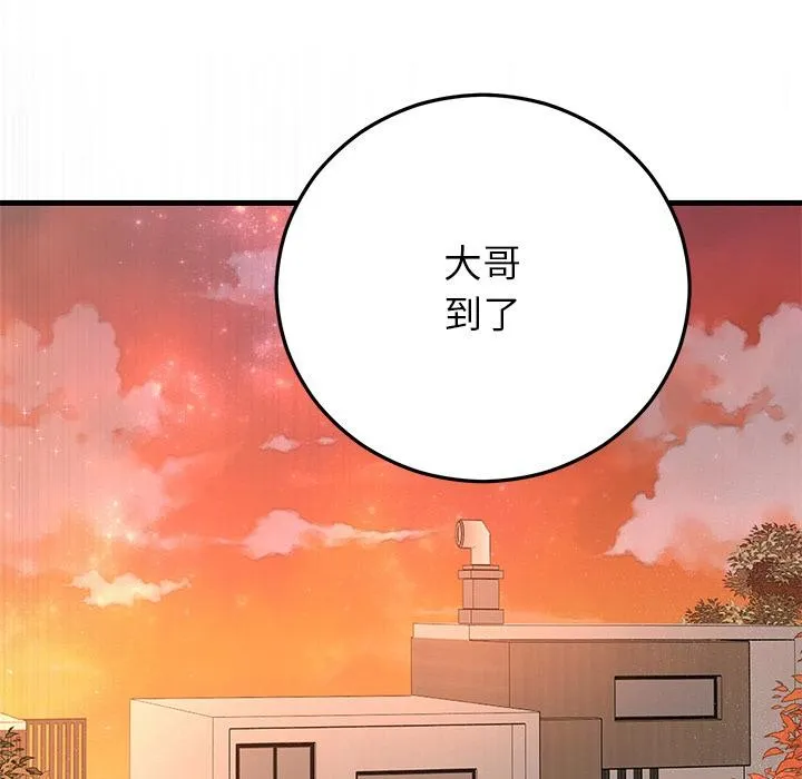 婚姻束缚 第40話 第81页
