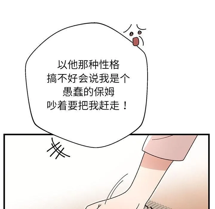 婚姻束缚 第40話 第48页