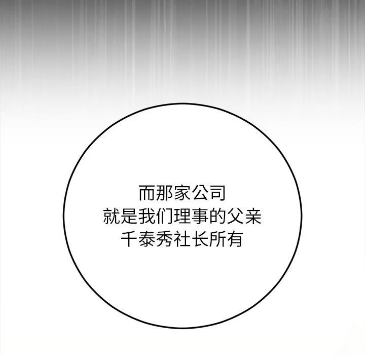 婚姻束缚 第40話 第11页
