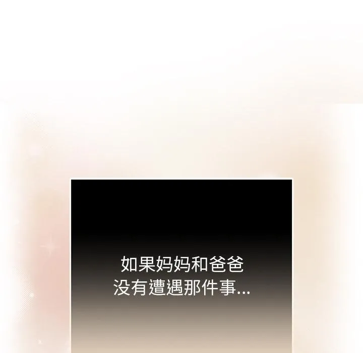 婚姻束缚 第40話 第111页