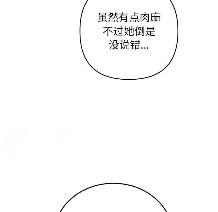 婚姻束缚 第40話 第26页