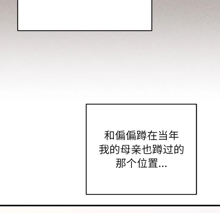 婚姻束缚 第40話 第108页