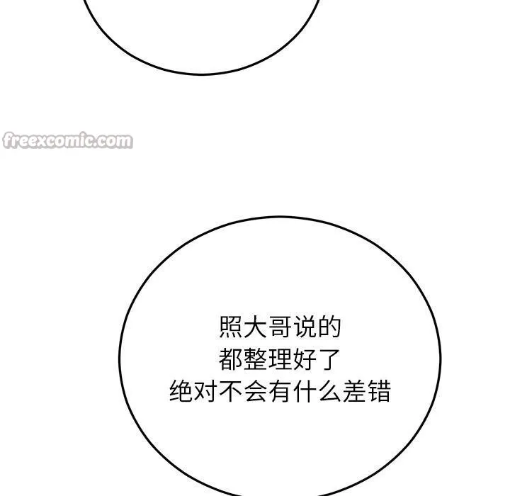 婚姻束缚 第40話 第68页