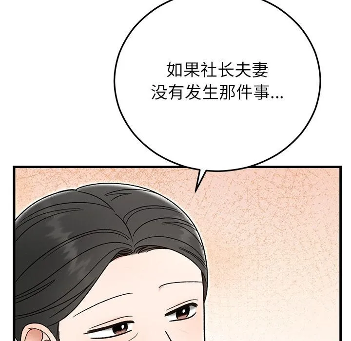 婚姻束缚 第40話 第17页