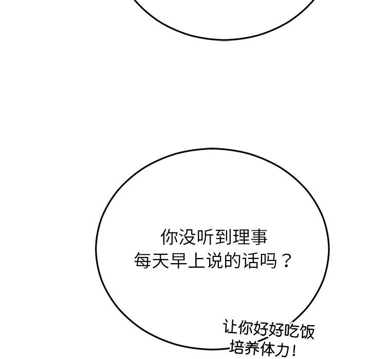 婚姻束缚 第40話 第52页