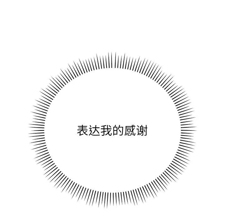 婚姻束缚 第40話 第180页