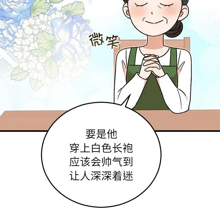 婚姻束缚 第40話 第21页