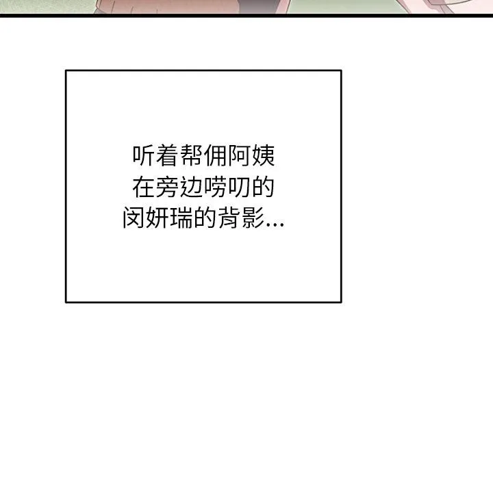 婚姻束缚 第40話 第110页